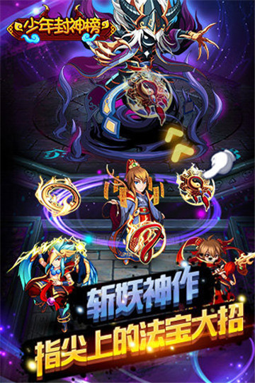 少年封神榜安卓版截图