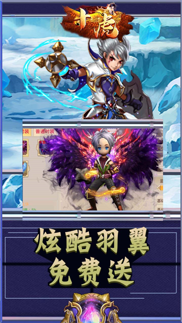 十虎无尽传说截图