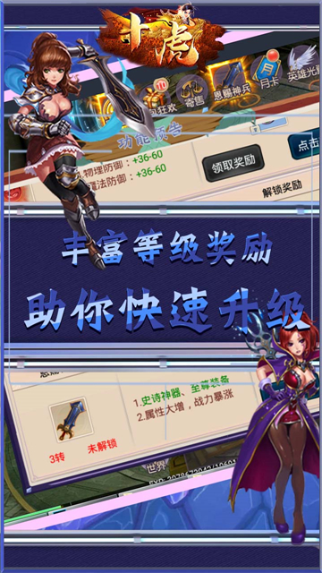 十虎无尽传说截图