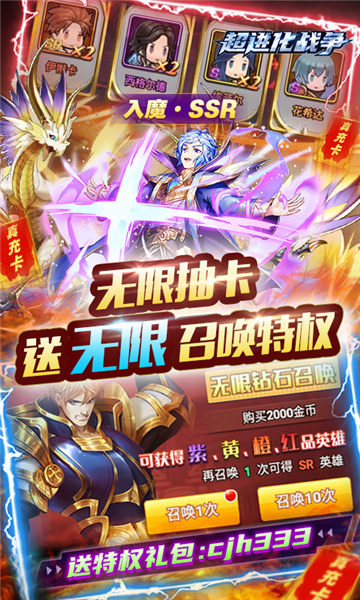 超进化战争游戏截图