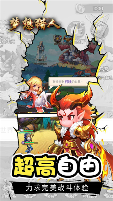 梦想猎人OL截图