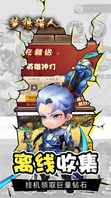 梦想猎人OL截图