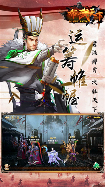 布武天下霸将三国截图