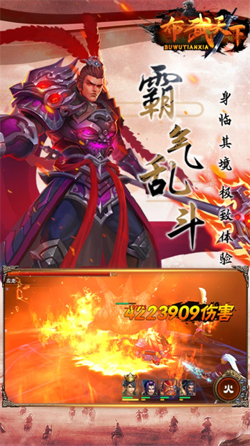 布武天下霸将三国截图