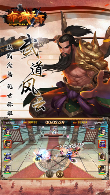 布武天下霸将三国截图