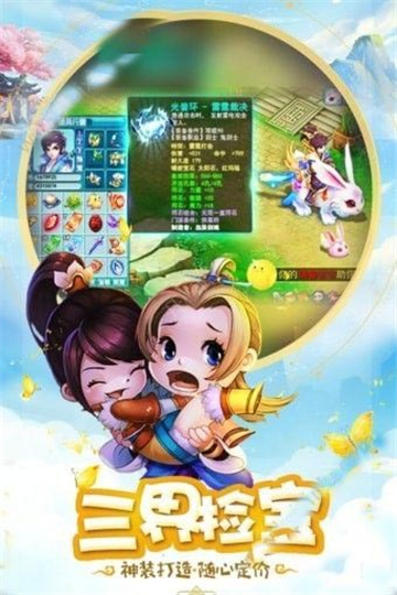 桃源仙境修仙江湖截图