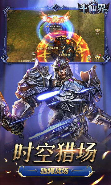 斗仙界BT版截图