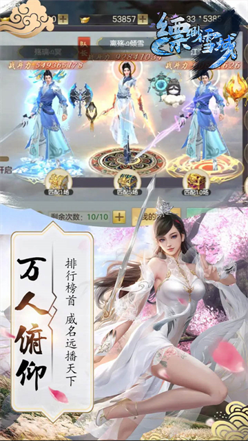 飘渺雪域我欲成仙截图