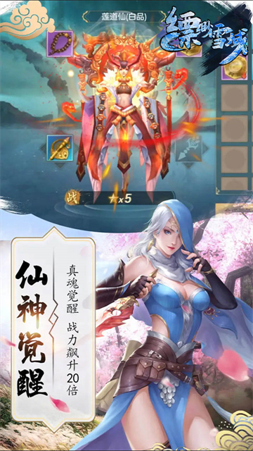 飘渺雪域我欲成仙截图