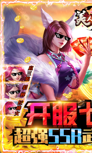 美人传绝美战姬截图