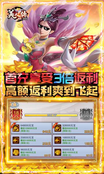 美人传绝美战姬截图