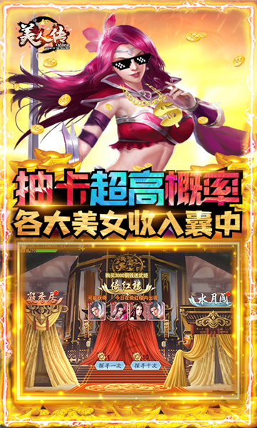 美人传绝美战姬截图