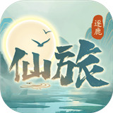 逐鹿仙旅游戏