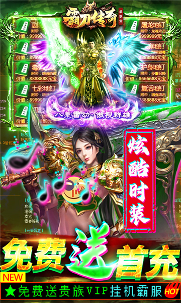 霸刀传奇BT截图