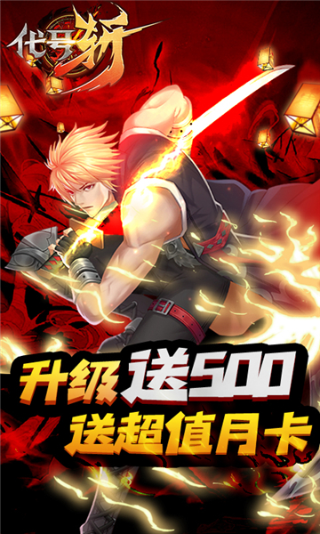 代号斩BT截图