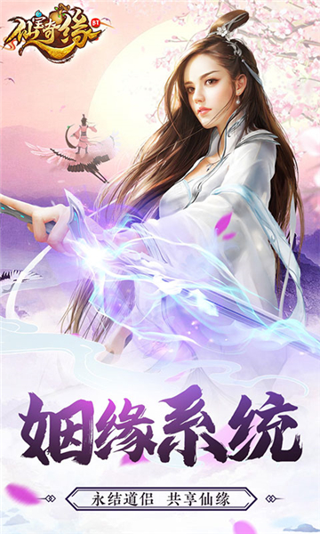 仙宝奇缘传截图