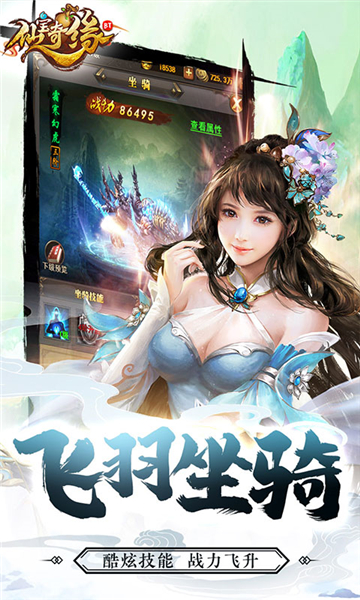 仙宝奇缘传截图