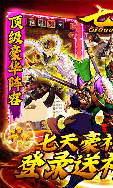 七国ol手游截图