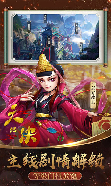 天地决画仙奇缘截图