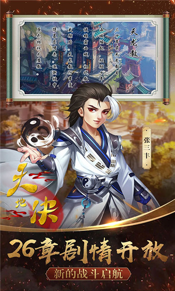 天地决画仙奇缘截图