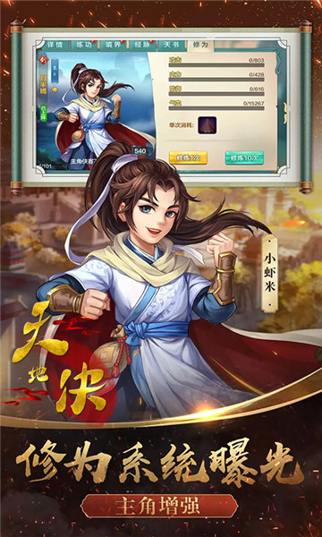 天地决画仙奇缘截图