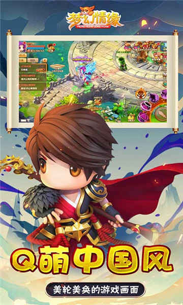 梦幻情缘山海创世截图