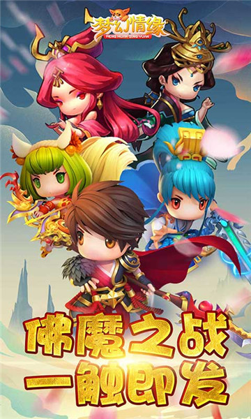 梦幻情缘山海创世截图
