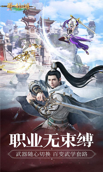 那一剑江湖3D恋爱版截图