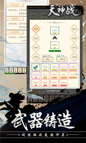 天神战修仙截图
