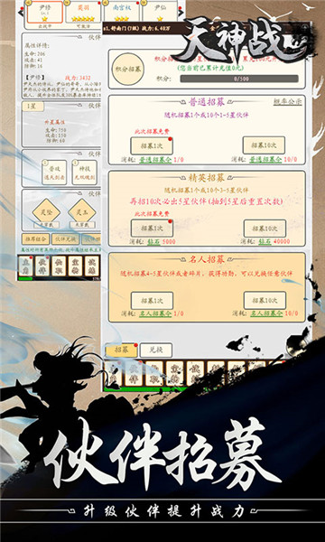 天神战修仙截图