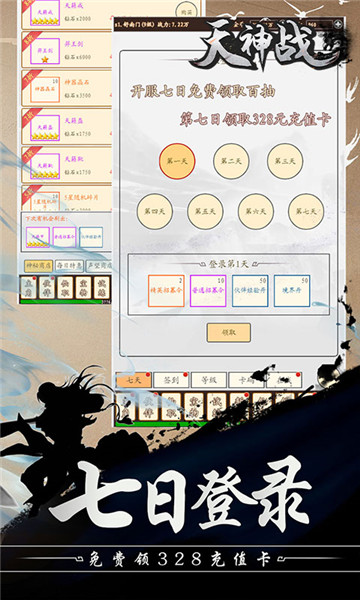 天神战修仙截图