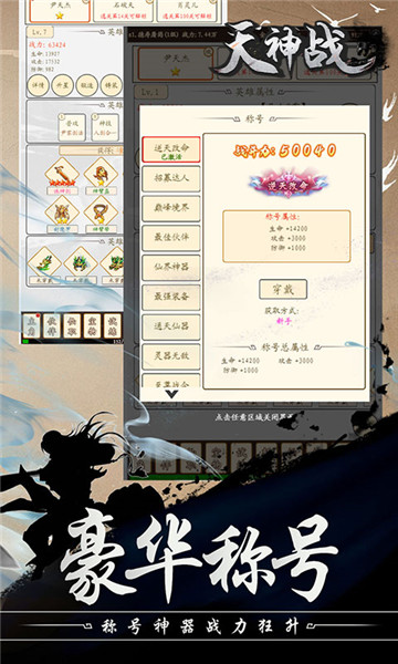 天神战修仙截图