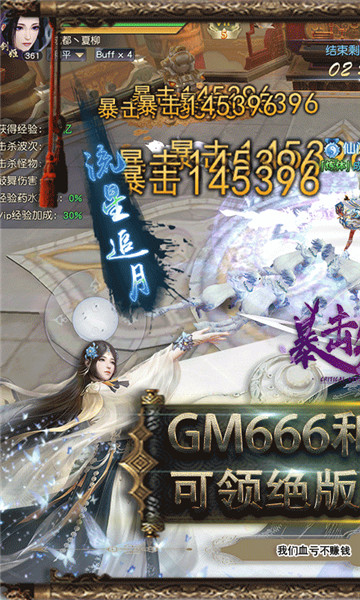 暴击先锋GM版截图