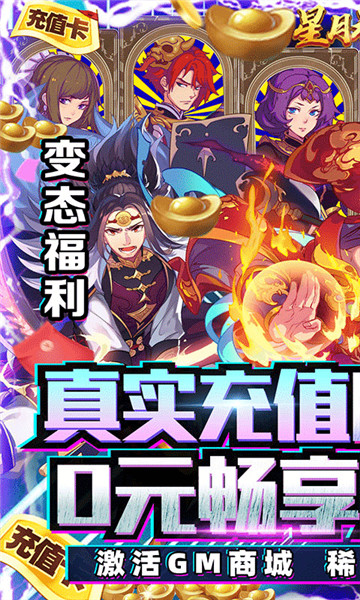 星月神剑GM版截图