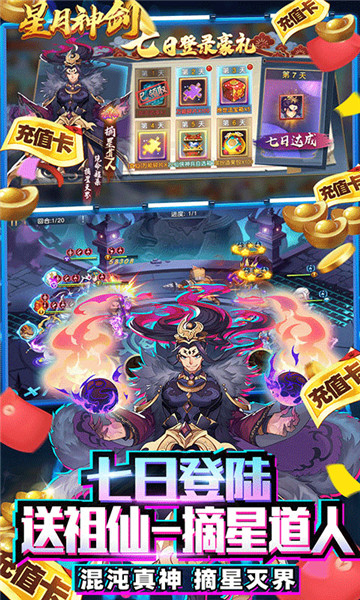 星月神剑GM版截图