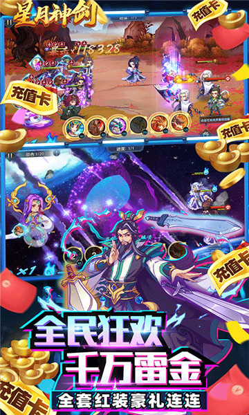 星月神剑GM版截图