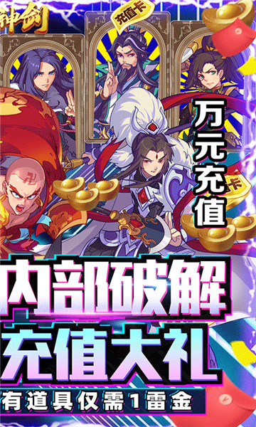 星月神剑GM版截图
