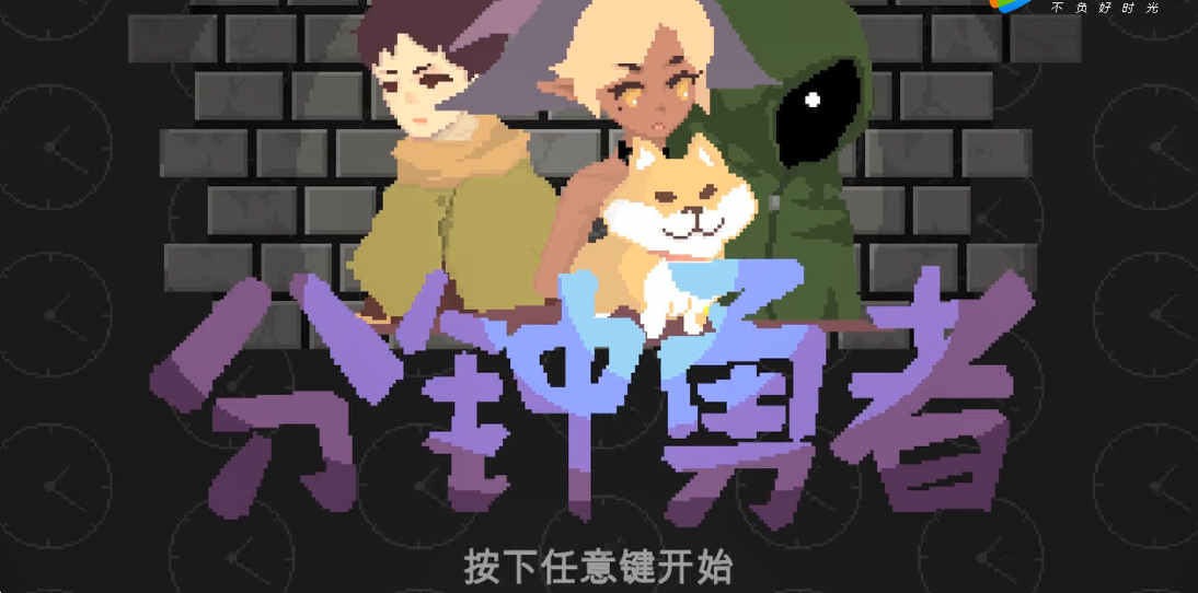 分钟勇者手游安卓版截图