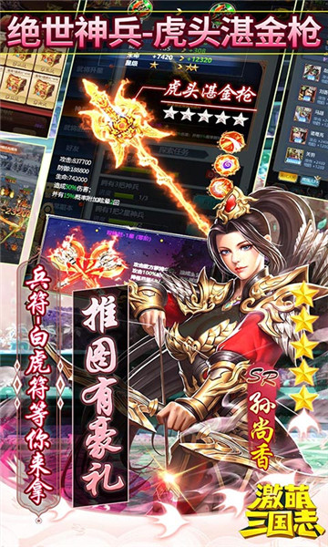 激萌三国志手游截图