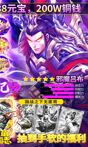 激萌三国志手游截图