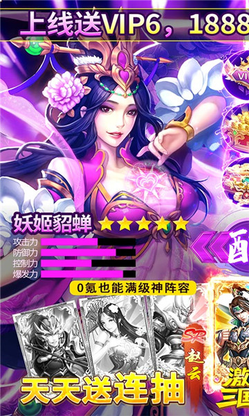 激萌三国志手游截图