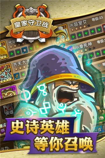 皇家守卫战安卓版截图
