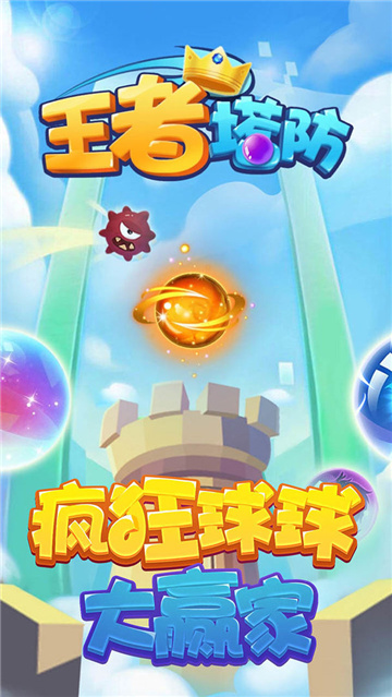 王者塔防手游截图