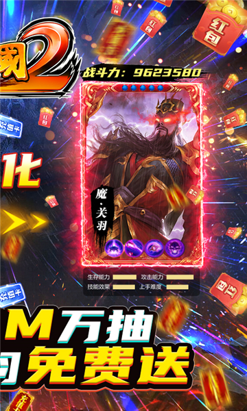 啪啪三国2GM版截图