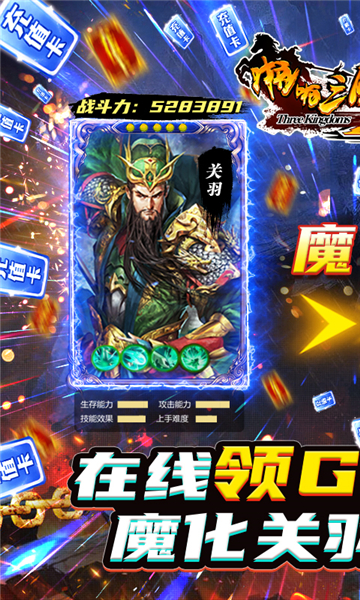 啪啪三国2GM版截图