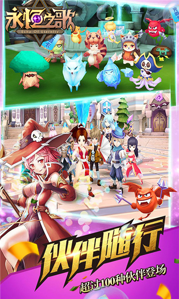 永恒之歌BT版截图