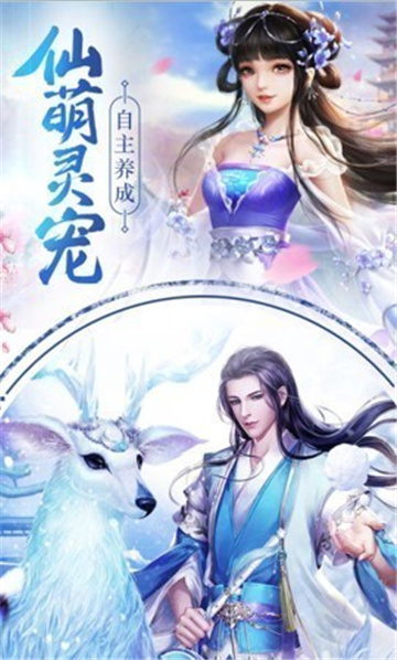 云汉仙侠录安卓版截图