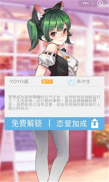 恋爱攻略截图
