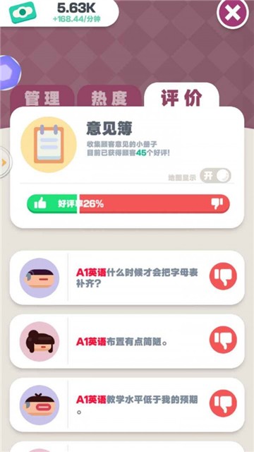 学校模拟器截图