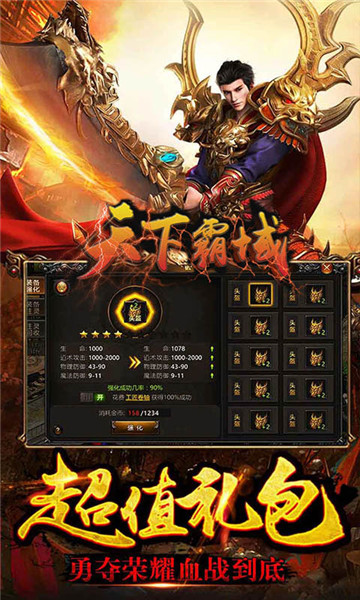 天下霸域截图